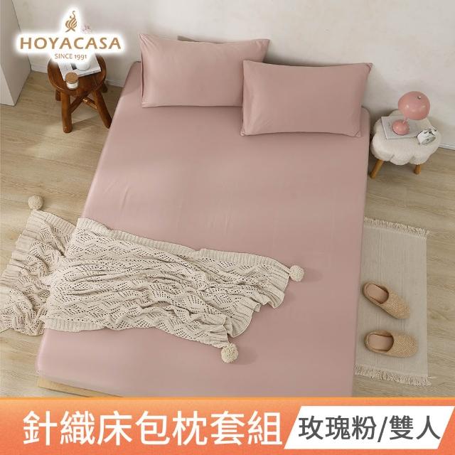 【HOYACASA  禾雅寢具】買1送1 發熱泡芙可水洗針織冬被2.0/ 針織床包枕套組-多款任搭  速達