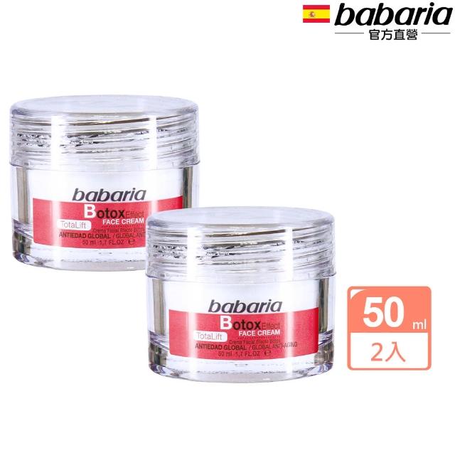 【babaria】買2送2撫紋提拉奇肌霜/玻尿酸深層保濕面霜50ml(總代理公司貨)