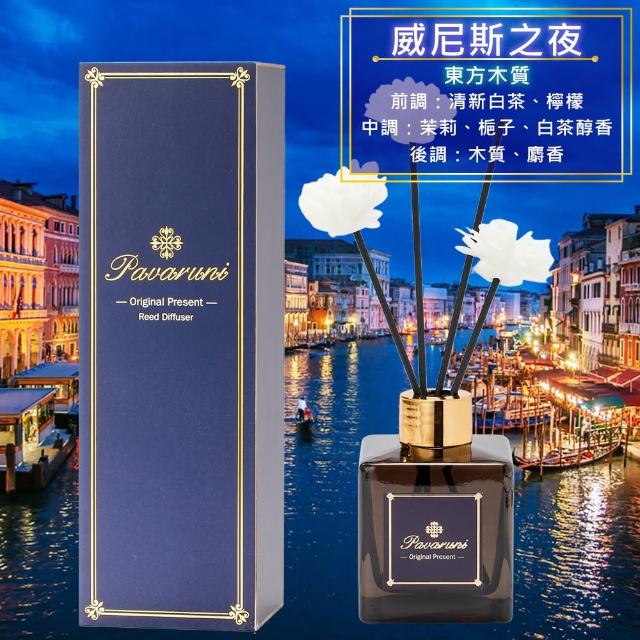 【Pavaruni】美國擴香瓶三入組夜幕系列(無火香薰/天然精油/花香/木質香/果香)