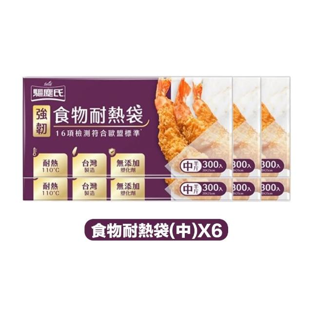 【驅塵氏】6入組 強韌食物耐熱袋/夾鏈袋 多款(冷凍袋 雙軌密封夾鏈袋 M/L 保鮮袋 密封袋 鎖鮮袋)