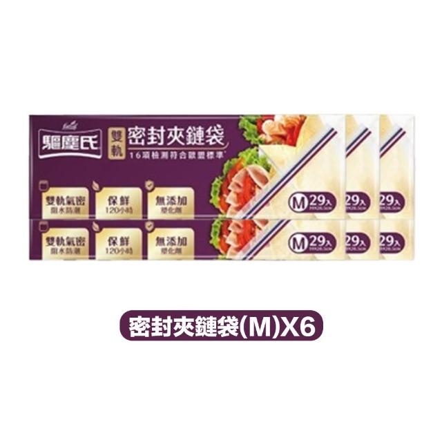 【驅塵氏】6入組 強韌食物耐熱袋/夾鏈袋 多款(冷凍袋 雙軌密封夾鏈袋 M/L 保鮮袋 密封袋 鎖鮮袋)