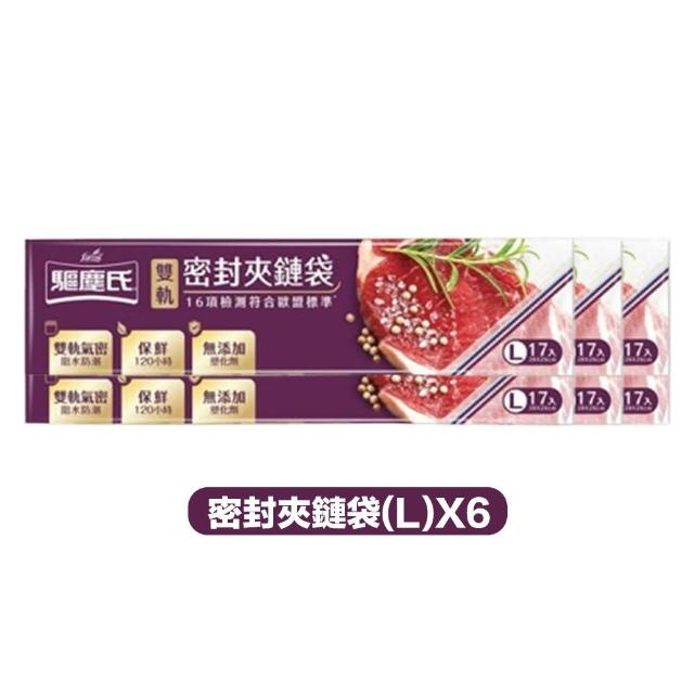 【驅塵氏】6入組 強韌食物耐熱袋/夾鏈袋 多款(冷凍袋 雙軌密封夾鏈袋 M/L 保鮮袋 密封袋 鎖鮮袋)