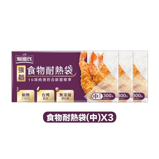 【驅塵氏】3入組 強韌食物耐熱袋/夾鏈袋 多款(冷凍袋 雙軌密封夾鏈袋 M/L 保鮮袋 密封袋 鎖鮮袋)