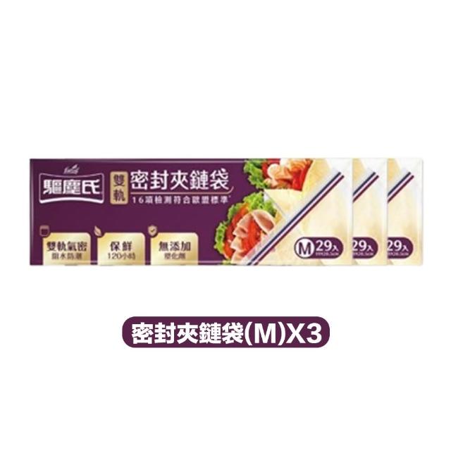 【驅塵氏】3入組 強韌食物耐熱袋/夾鏈袋 多款(冷凍袋 雙軌密封夾鏈袋 M/L 保鮮袋 密封袋 鎖鮮袋)