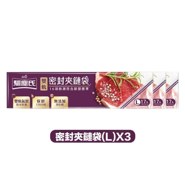 【驅塵氏】3入組 強韌食物耐熱袋/夾鏈袋 多款(冷凍袋 雙軌密封夾鏈袋 M/L 保鮮袋 密封袋 鎖鮮袋)