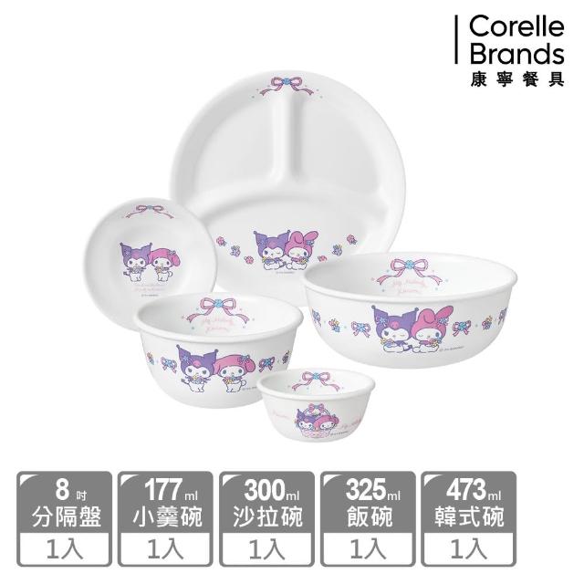 【CorelleBrands 康寧餐具】酷洛米與美樂蒂全套餐具五件收藏組(8吋分隔盤+177ml/300ml/325ml/473ml碗)