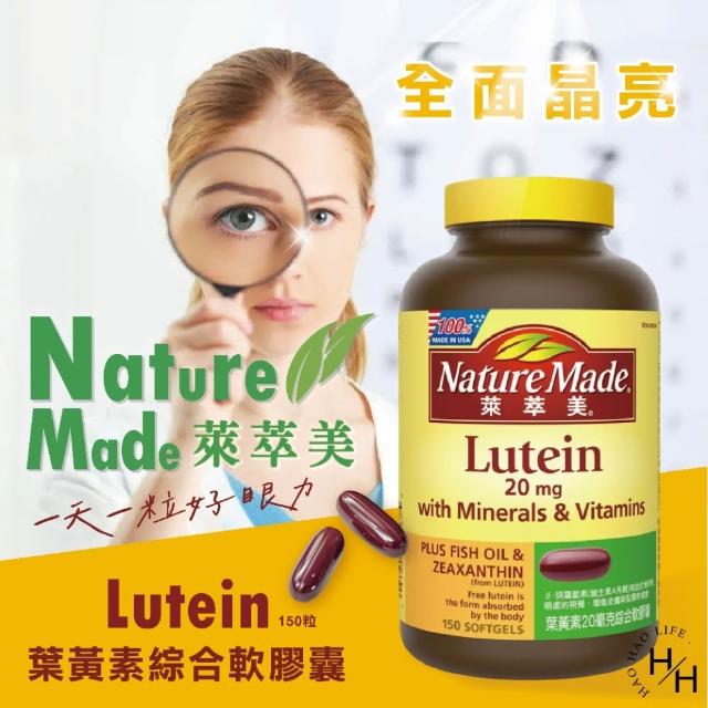 【NatureMade 萊萃美】葉黃素 20毫克綜合軟膠囊(150粒/瓶)