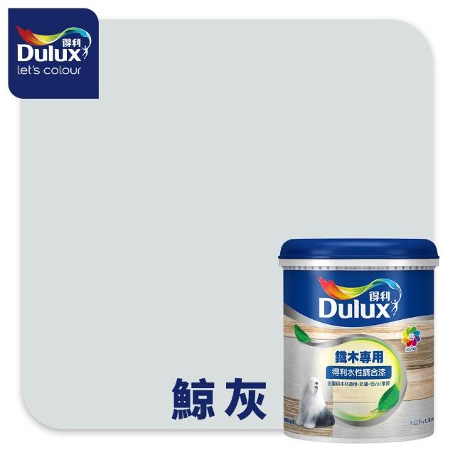 【得利】Dulux官方旗艦店★A721 水性調合漆 平光 精選黑灰色系 電腦調色（1公升裝）｜客製化調色漆(油漆)
