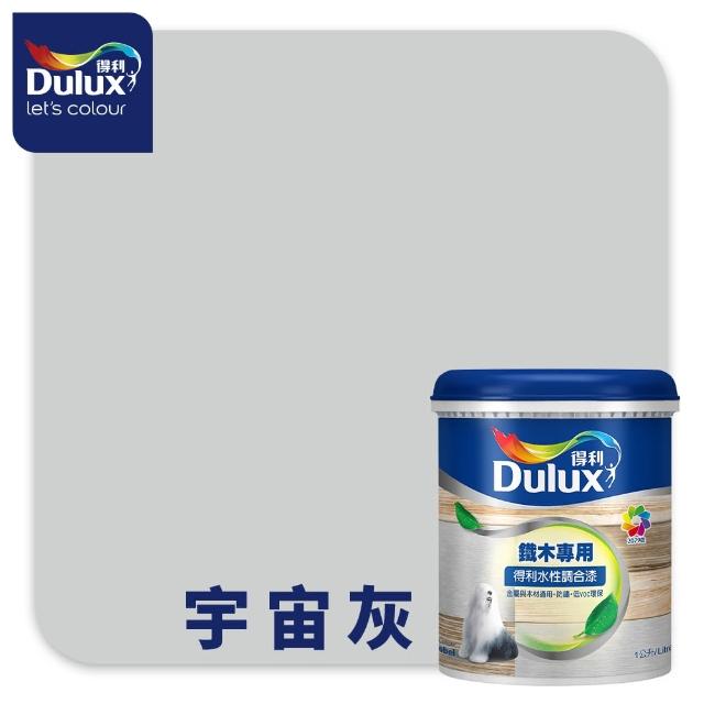 【得利】Dulux官方旗艦店★A721 水性調合漆 平光 精選黑灰色系 電腦調色（1公升裝）｜客製化調色漆(油漆)