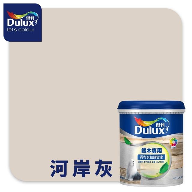 【得利】Dulux官方旗艦店★A721 水性調合漆 平光 精選黑灰色系 電腦調色（1公升裝）｜客製化調色漆(油漆)