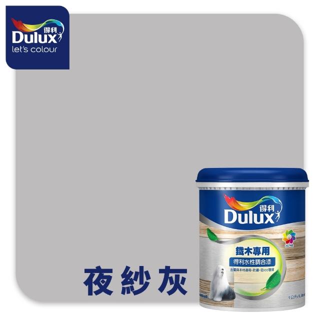 【得利】Dulux官方旗艦店★A721 水性調合漆 平光 精選黑灰色系 電腦調色（1公升裝）｜客製化調色漆(油漆)