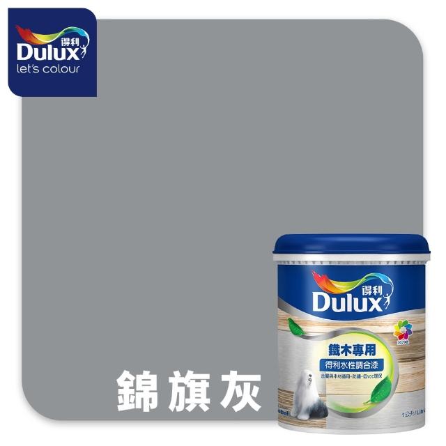 【得利】Dulux官方旗艦店★A721 水性調合漆 平光 精選黑灰色系 電腦調色（1公升裝）｜客製化調色漆(油漆)