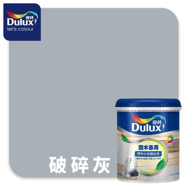 【得利】Dulux官方旗艦店★A721 水性調合漆 平光 精選黑灰色系 電腦調色（1公升裝）｜客製化調色漆(油漆)