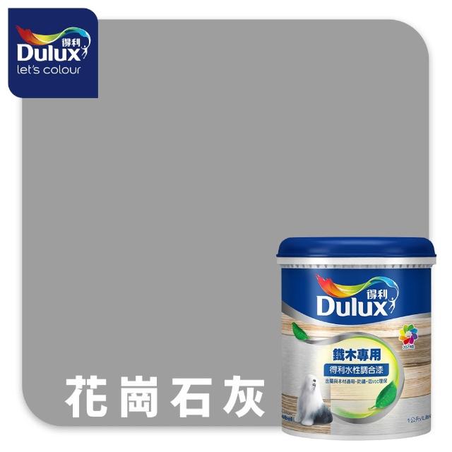 【得利】Dulux官方旗艦店★A721 水性調合漆 平光 精選黑灰色系 電腦調色（1公升裝）｜客製化調色漆(油漆)