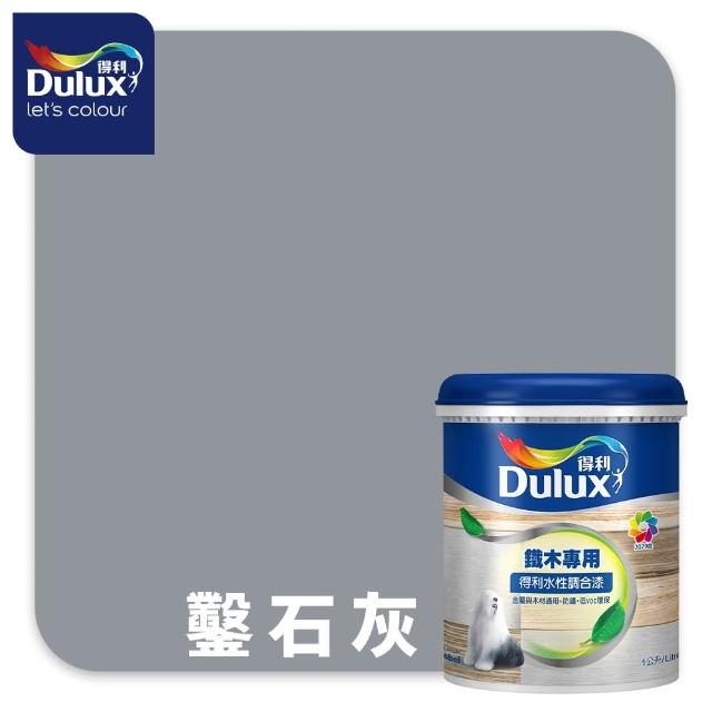 【得利】Dulux官方旗艦店★A721 水性調合漆 平光 精選黑灰色系 電腦調色（1公升裝）｜客製化調色漆(油漆)
