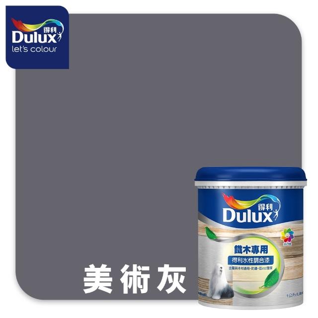 【得利】Dulux官方旗艦店★A721 水性調合漆 平光 精選黑灰色系 電腦調色（1公升裝）｜客製化調色漆(油漆)