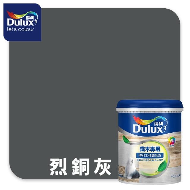 【得利】Dulux官方旗艦店★A721 水性調合漆 平光 精選黑灰色系 電腦調色（1公升裝）｜客製化調色漆(油漆)