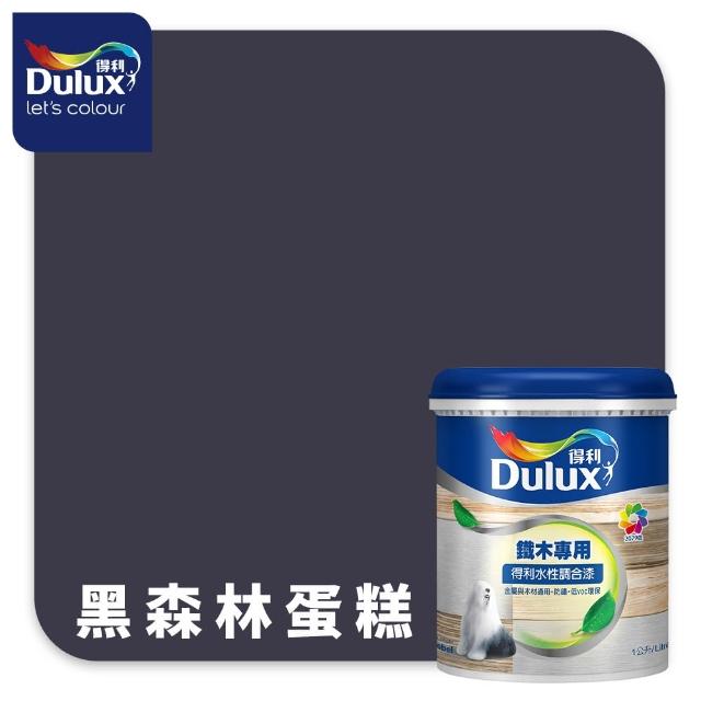 【得利】Dulux官方旗艦店★A721 水性調合漆 平光 精選黑灰色系 電腦調色（1公升裝）｜客製化調色漆(油漆)