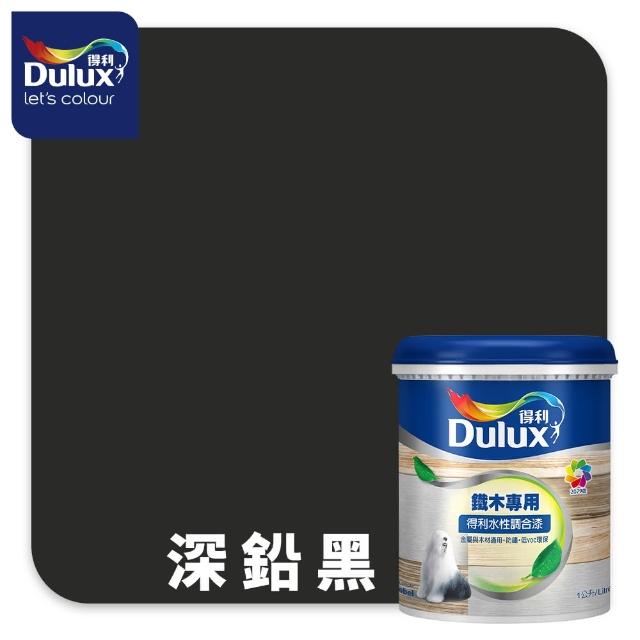 【得利】Dulux官方旗艦店★A721 水性調合漆 平光 精選黑灰色系 電腦調色（1公升裝）｜客製化調色漆(油漆)