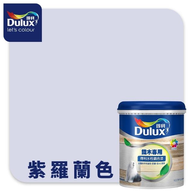 【得利】Dulux官方旗艦店★A721 水性調合漆 平光 精選紫色系 電腦調色（1公升裝）｜客製化調色漆(油漆)