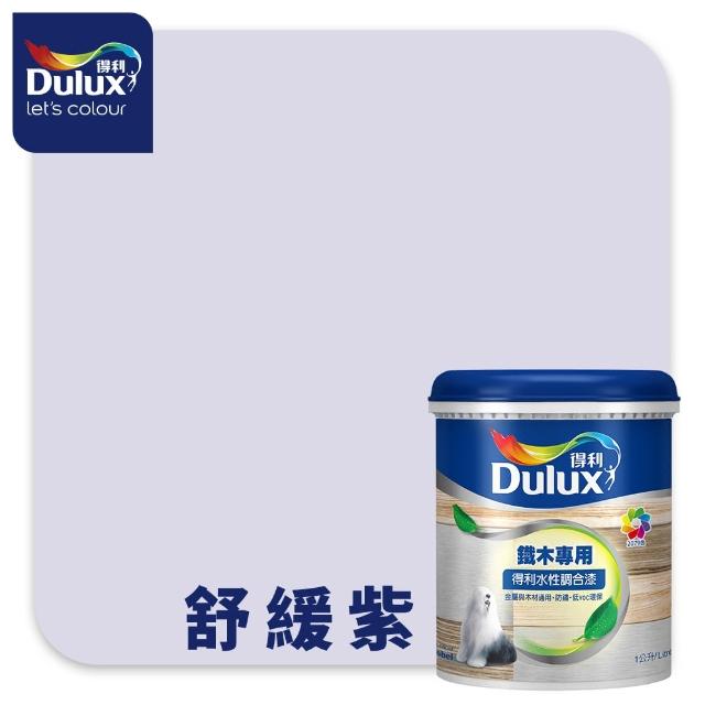 【得利】Dulux官方旗艦店★A721 水性調合漆 平光 精選紫色系 電腦調色（1公升裝）｜客製化調色漆(油漆)