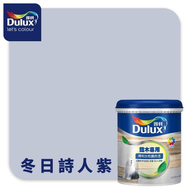 【得利】Dulux官方旗艦店★A721 水性調合漆 平光 精選紫色系 電腦調色（1公升裝）｜客製化調色漆(油漆)