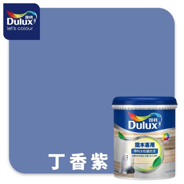 【得利】Dulux官方旗艦店★A721 水性調合漆 平光 精選紫色系 電腦調色（1公升裝）｜客製化調色漆(油漆)