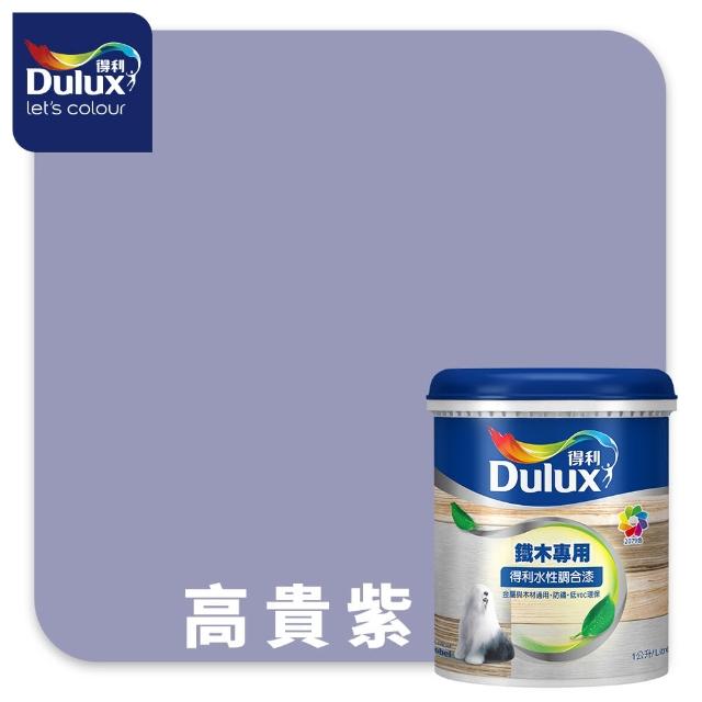【得利】Dulux官方旗艦店★A721 水性調合漆 平光 精選紫色系 電腦調色（1公升裝）｜客製化調色漆(油漆)