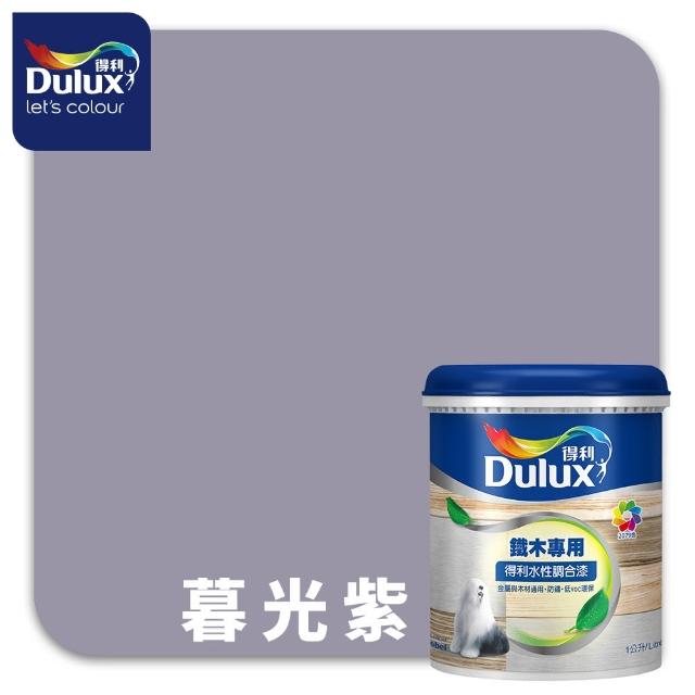 【得利】Dulux官方旗艦店★A721 水性調合漆 平光 精選紫色系 電腦調色（1公升裝）｜客製化調色漆(油漆)
