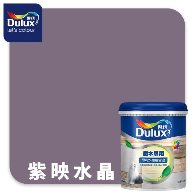 【得利】Dulux官方旗艦店★A721 水性調合漆 平光 精選紫色系 電腦調色（1公升裝）｜客製化調色漆(油漆)