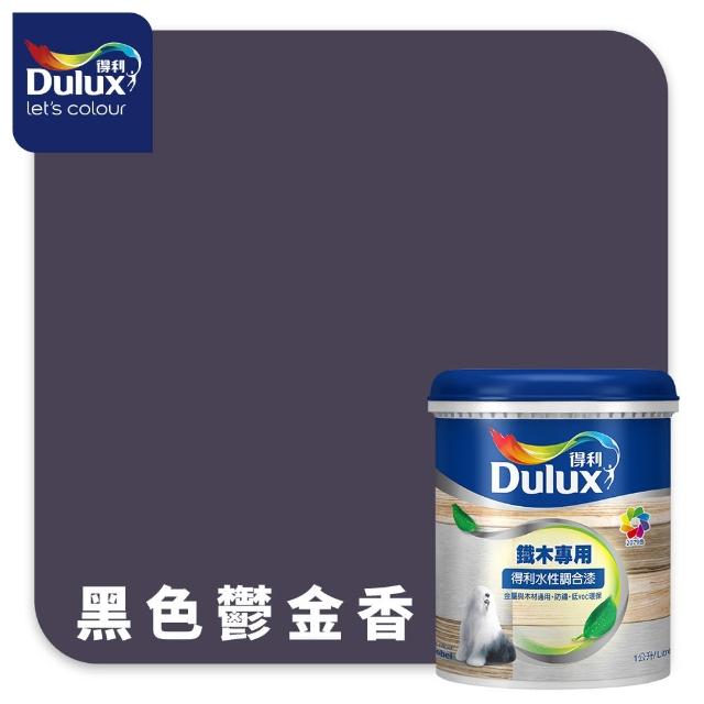 【得利】Dulux官方旗艦店★A721 水性調合漆 平光 精選紫色系 電腦調色（1公升裝）｜客製化調色漆(油漆)