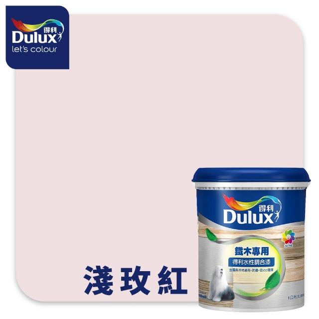 【得利】Dulux官方旗艦店★A721 水性調合漆 平光 精選紅色系 電腦調色（1公升裝）｜客製化調色漆(油漆)