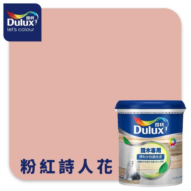 【得利】Dulux官方旗艦店★A721 水性調合漆 平光 精選紅色系 電腦調色（1公升裝）｜客製化調色漆(油漆)