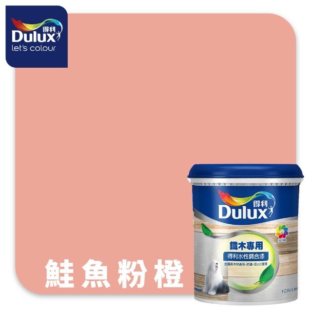 【得利】Dulux官方旗艦店★A721 水性調合漆 平光 精選紅色系 電腦調色（1公升裝）｜客製化調色漆(油漆)