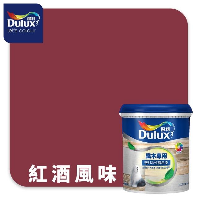 【得利】Dulux官方旗艦店★A721 水性調合漆 平光 精選紅色系 電腦調色（1公升裝）｜客製化調色漆(油漆)
