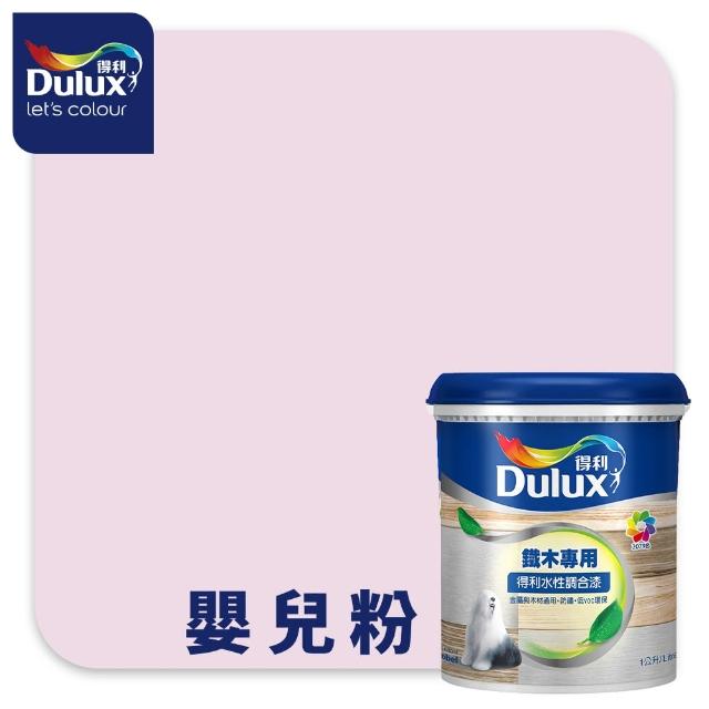 【得利】Dulux官方旗艦店★A721 水性調合漆 平光 精選紅色系 電腦調色（1公升裝）｜客製化調色漆(油漆)