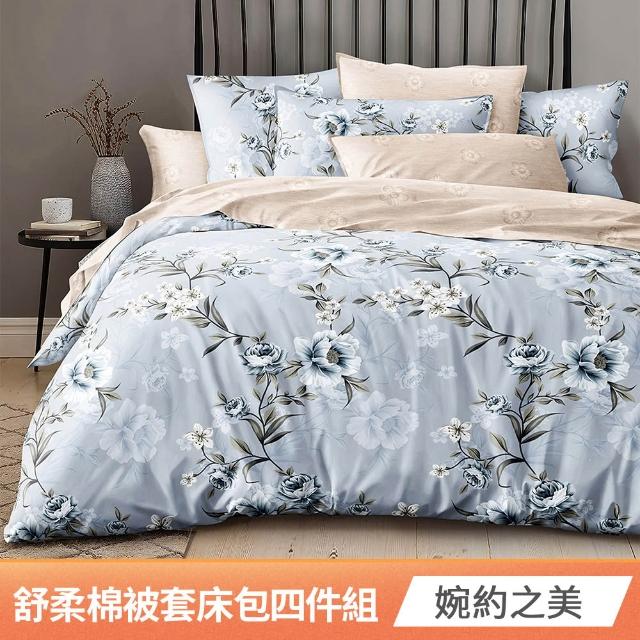 【京都手祚】買1送1 舒柔棉被套床包四件組(雙人/加大 均一價/床包組/被套/寢具)