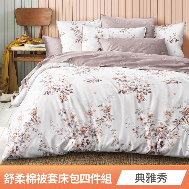 【京都手祚】買1送1 舒柔棉被套床包四件組(雙人/加大 均一價/床包組/被套/寢具)