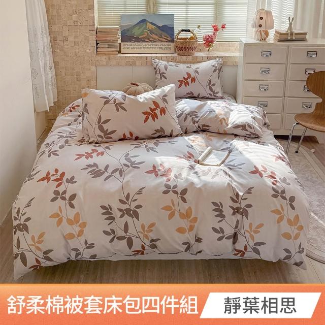 【京都手祚】買1送1 舒柔棉被套床包四件組(雙人/加大 均一價/床包組/被套/寢具)