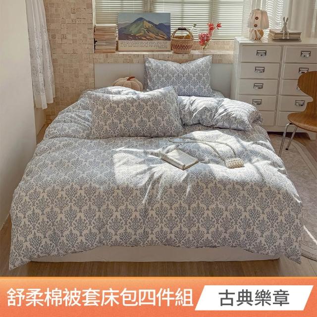 【京都手祚】買1送1 舒柔棉被套床包四件組(雙人/加大 均一價/床包組/被套/寢具)