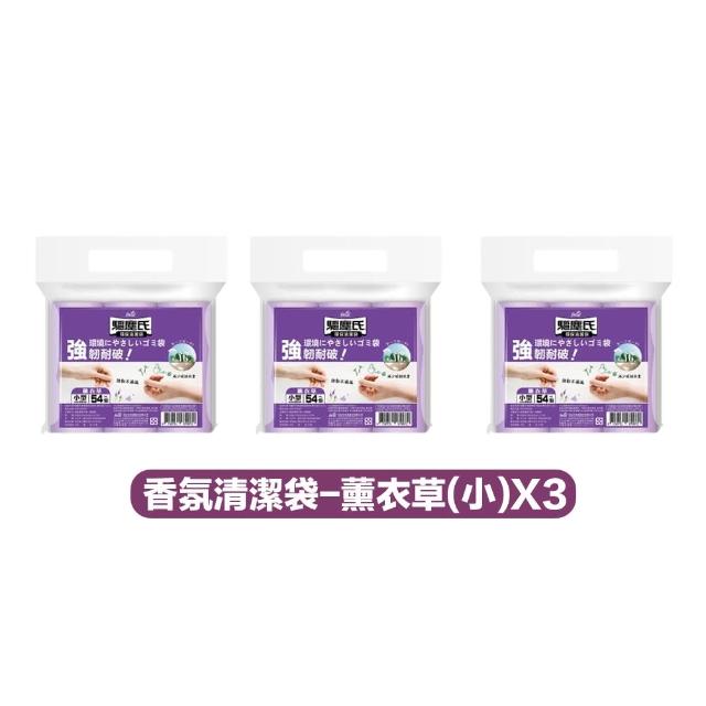 【驅塵氏】3包組 抗蟑防蠅 香氛環保 清潔袋(環保垃圾袋 薰衣草 檸檬香 平底 台灣製)