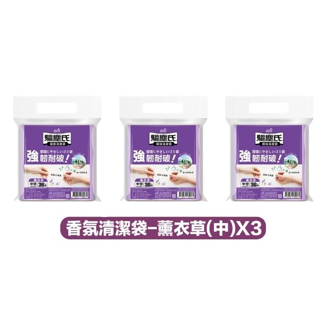 【驅塵氏】3包組 抗蟑防蠅 香氛環保 清潔袋(環保垃圾袋 薰衣草 檸檬香 平底 台灣製)