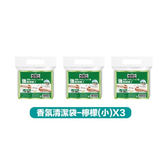 【驅塵氏】3包組 抗蟑防蠅 香氛環保 清潔袋(環保垃圾袋 薰衣草 檸檬香 平底 台灣製)
