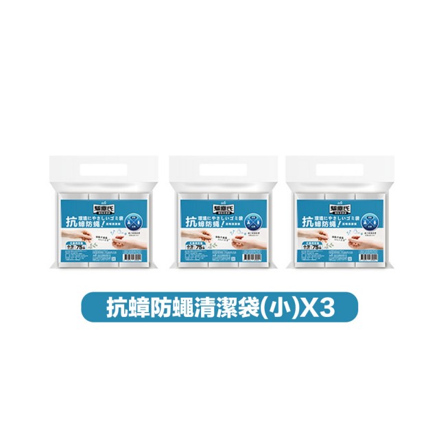 【驅塵氏】3包組 抗蟑防蠅 香氛環保 清潔袋(環保垃圾袋 薰衣草 檸檬香 平底 台灣製)