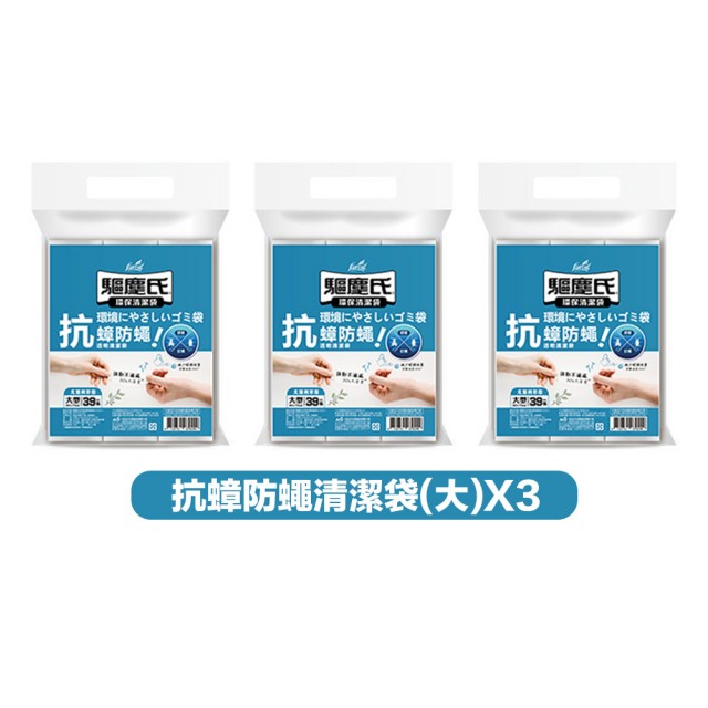 【驅塵氏】3包組 抗蟑防蠅 香氛環保 清潔袋(環保垃圾袋 薰衣草 檸檬香 平底 台灣製)