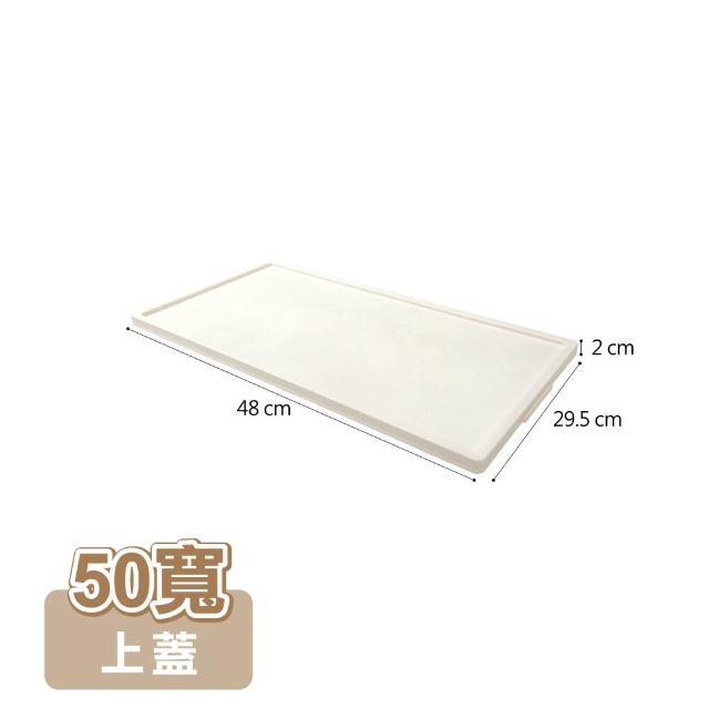 【ONE HOUSE】品匠雙開磁吸折疊收納櫃-配件 上蓋-50寬(1入)