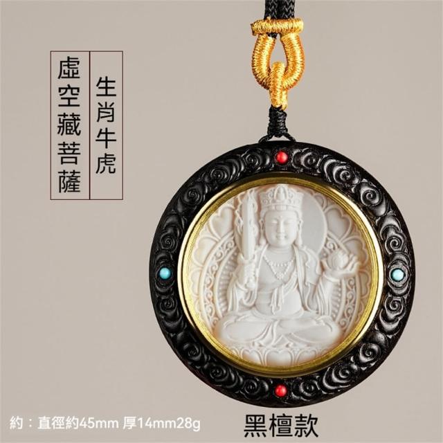 【MoonDy】佛牌 十二生肖吊墜 守護神 避邪項鍊 紫檀 高仿猛獁象牙 黃財神 千手觀音 虛空藏