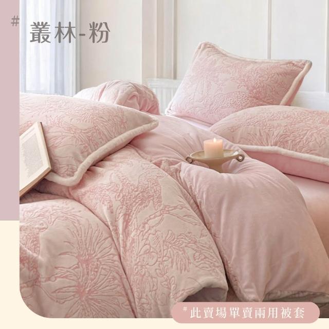 【BELLE VIE】輕奢立體緹花暖絨 抗靜電牛奶絨 雙人被套毯被(180x210cm 多色任選 冬被 棉被)