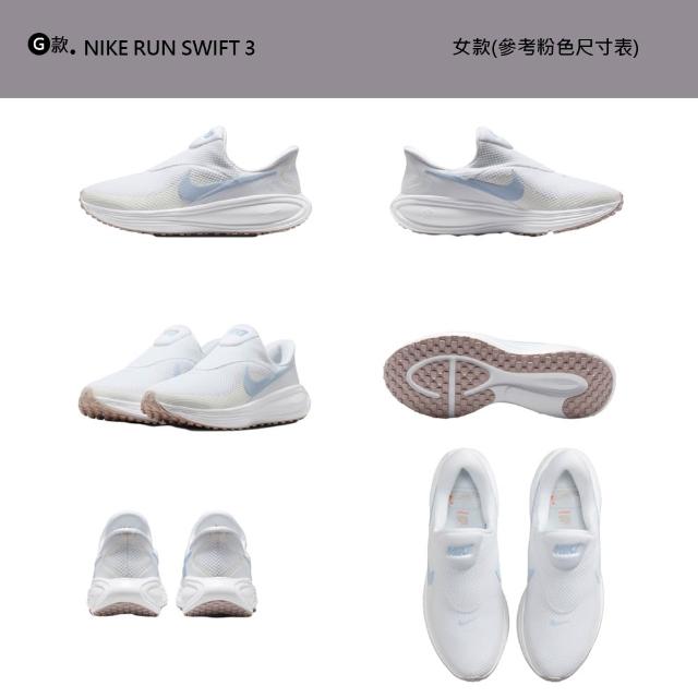 【NIKE 耐吉】運動鞋 慢跑鞋 W NIKE REVOLUTION 8 女鞋 男鞋 白黑 緩震 多款(HJ9198-002&)