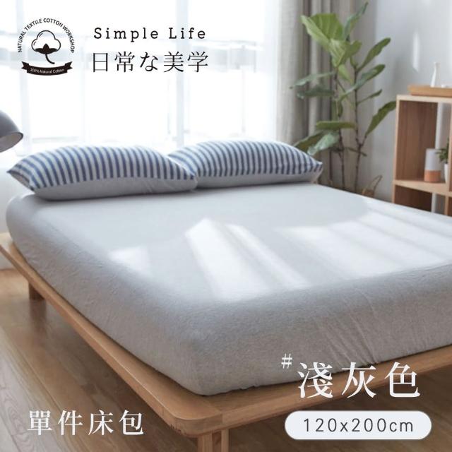 【BELLE VIE】100%純棉針織素色-歐規單人床包 120x200cm(多款任選 宜家規格)